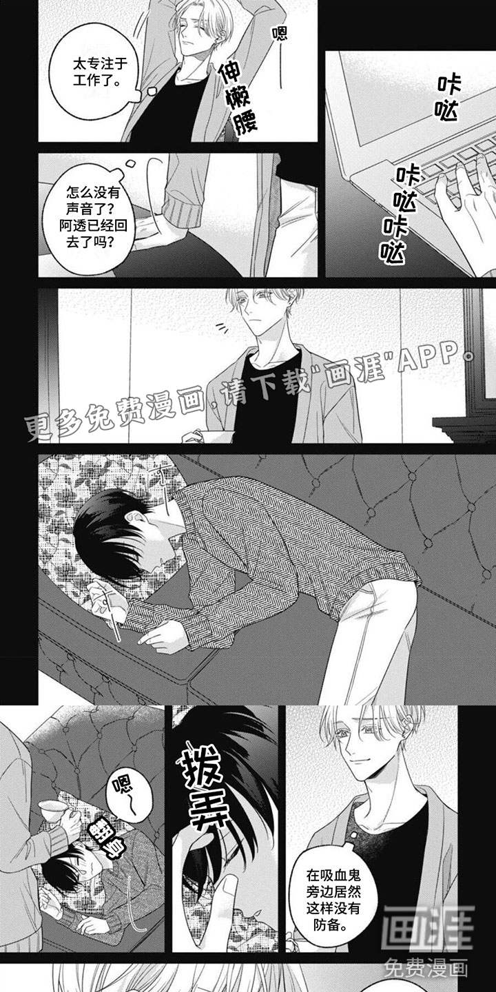 我的吸血鬼第8话图