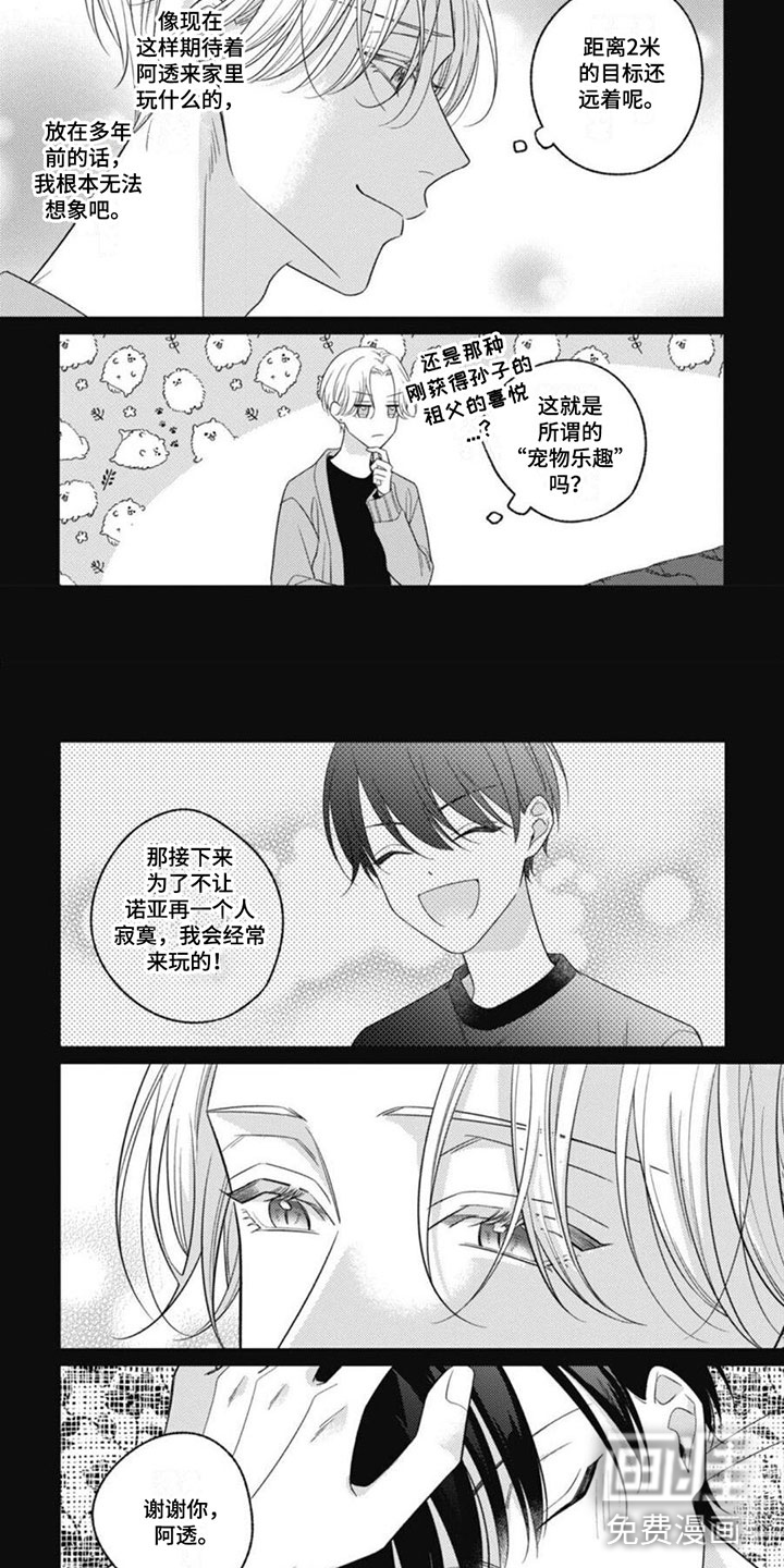 我的吸血鬼第8话图