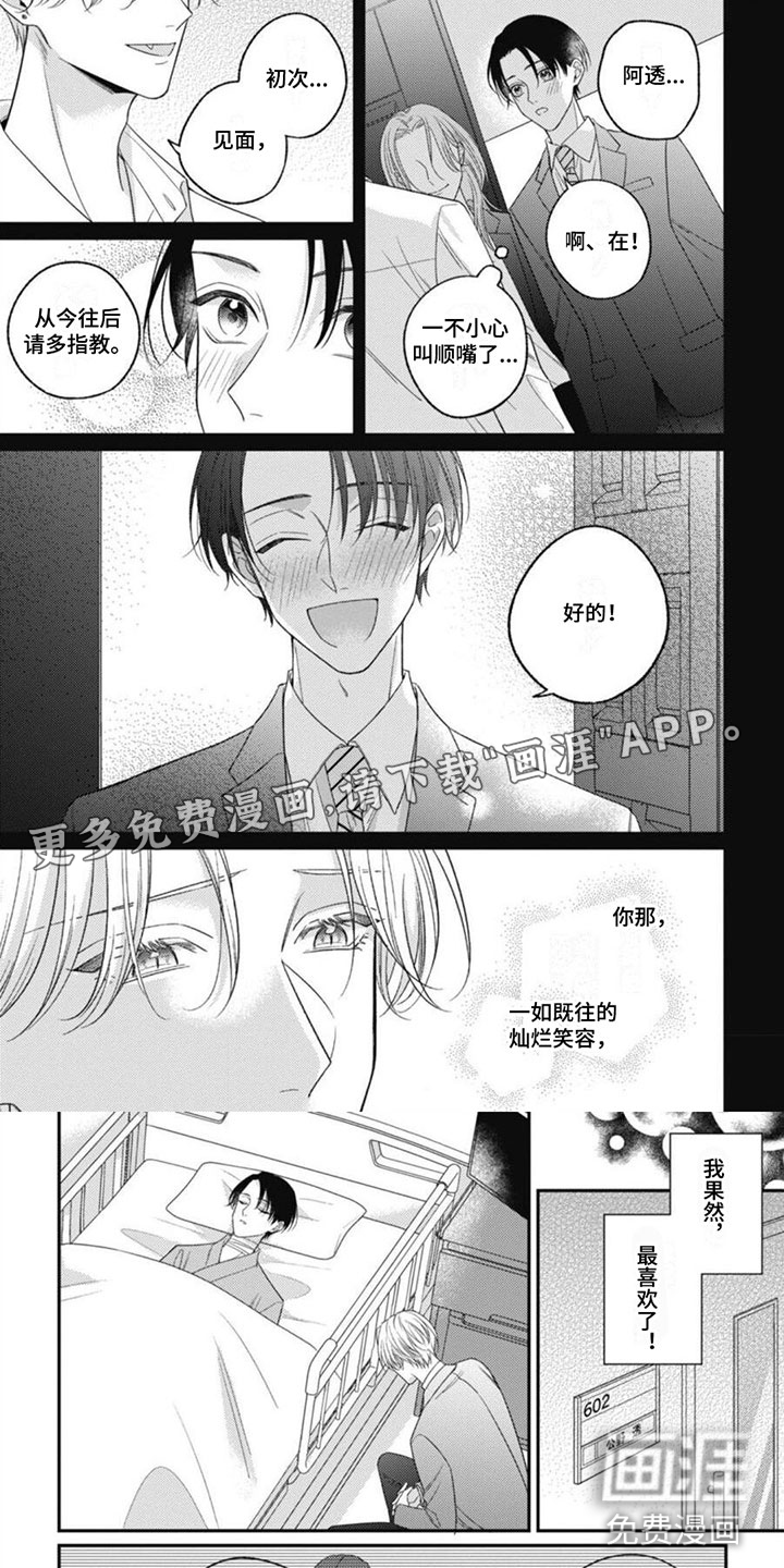 我的吸血鬼第9话图