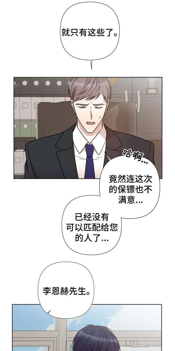 危险保镖第1话图