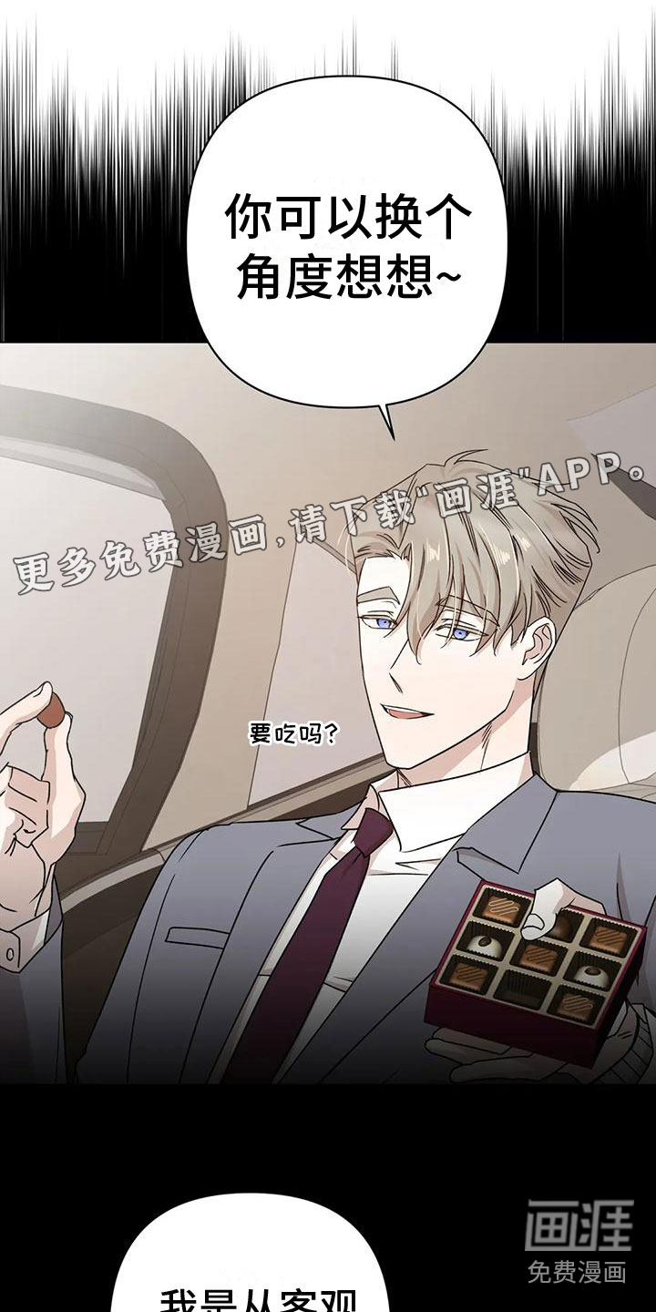 危险保镖第10话图