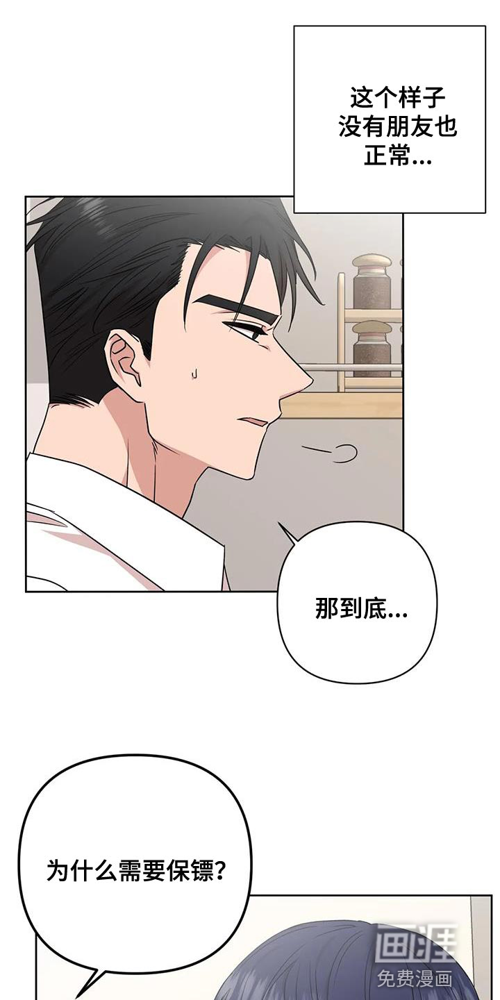 危险保镖第19话图