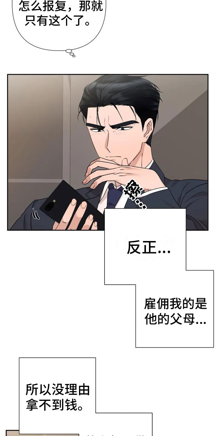 危险保镖第3话图