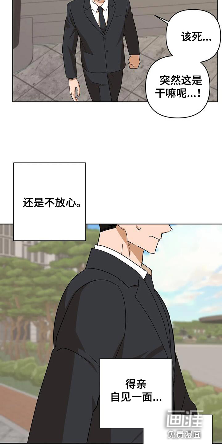 危险保镖第33话图