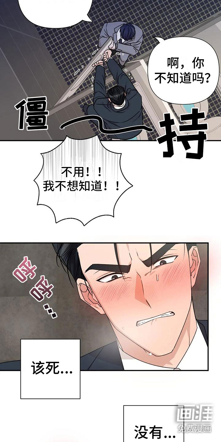 危险保镖第4话图