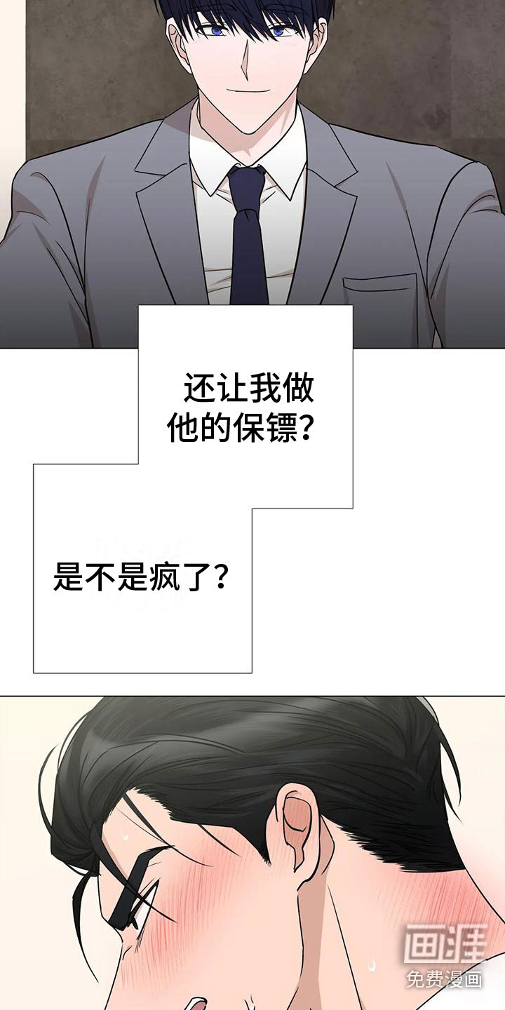 危险保镖第5话图