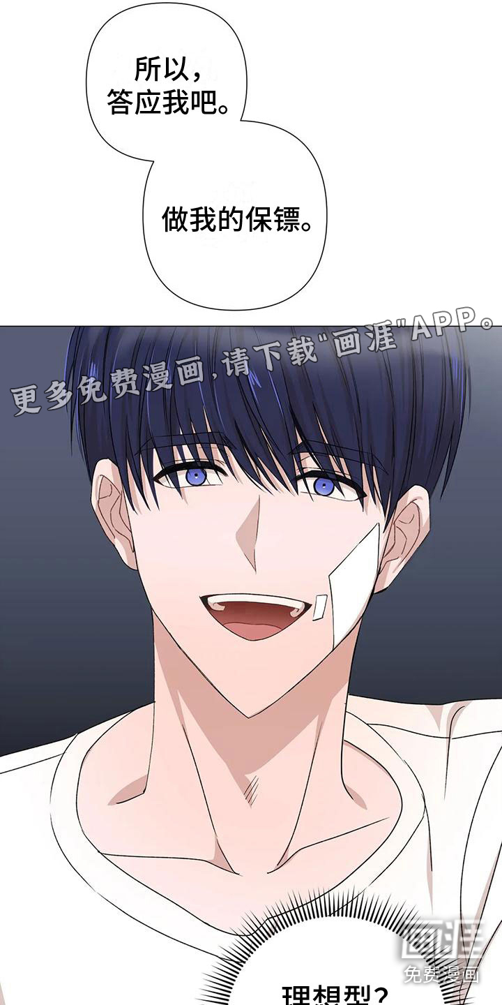 危险保镖第8话图