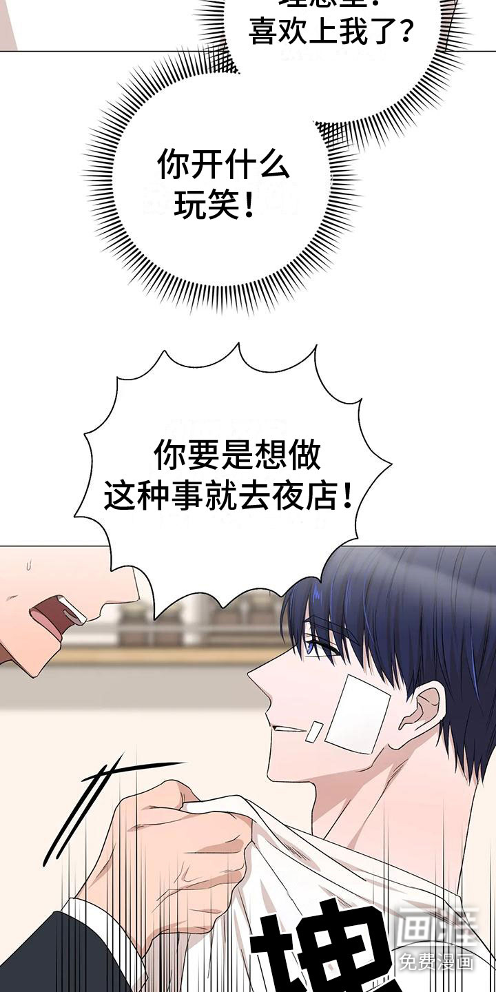 危险保镖第8话图