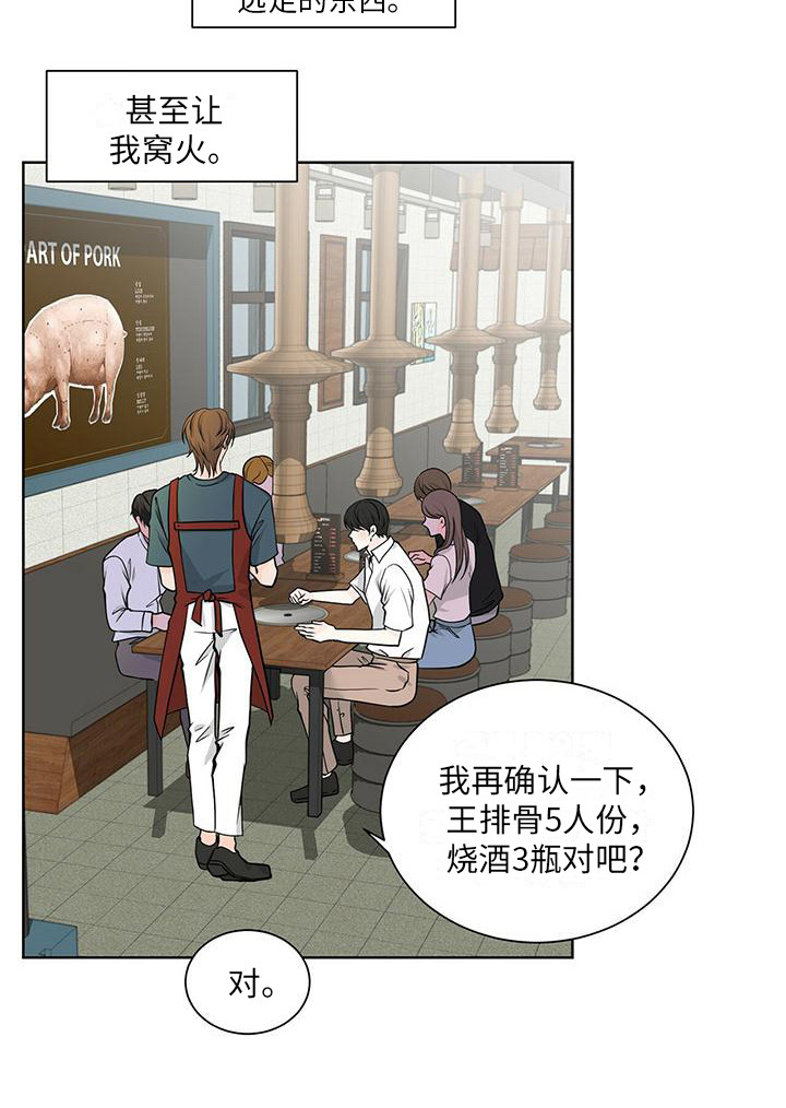 无偿的爱第1话图