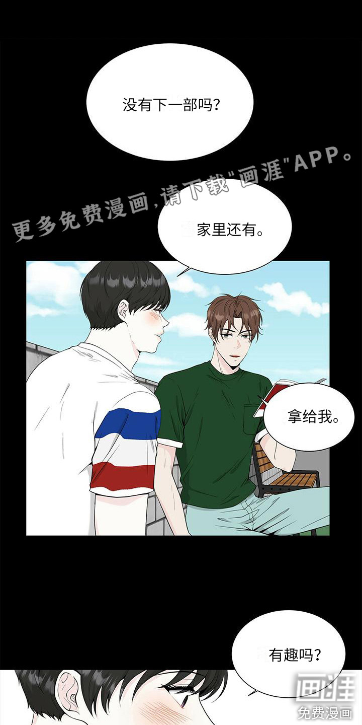 无偿的爱第11话图