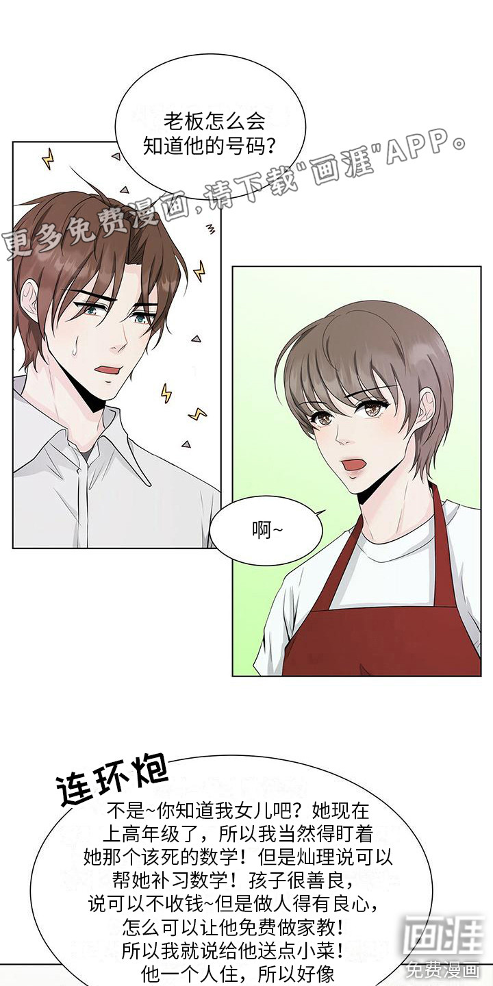 无偿的爱第16话图