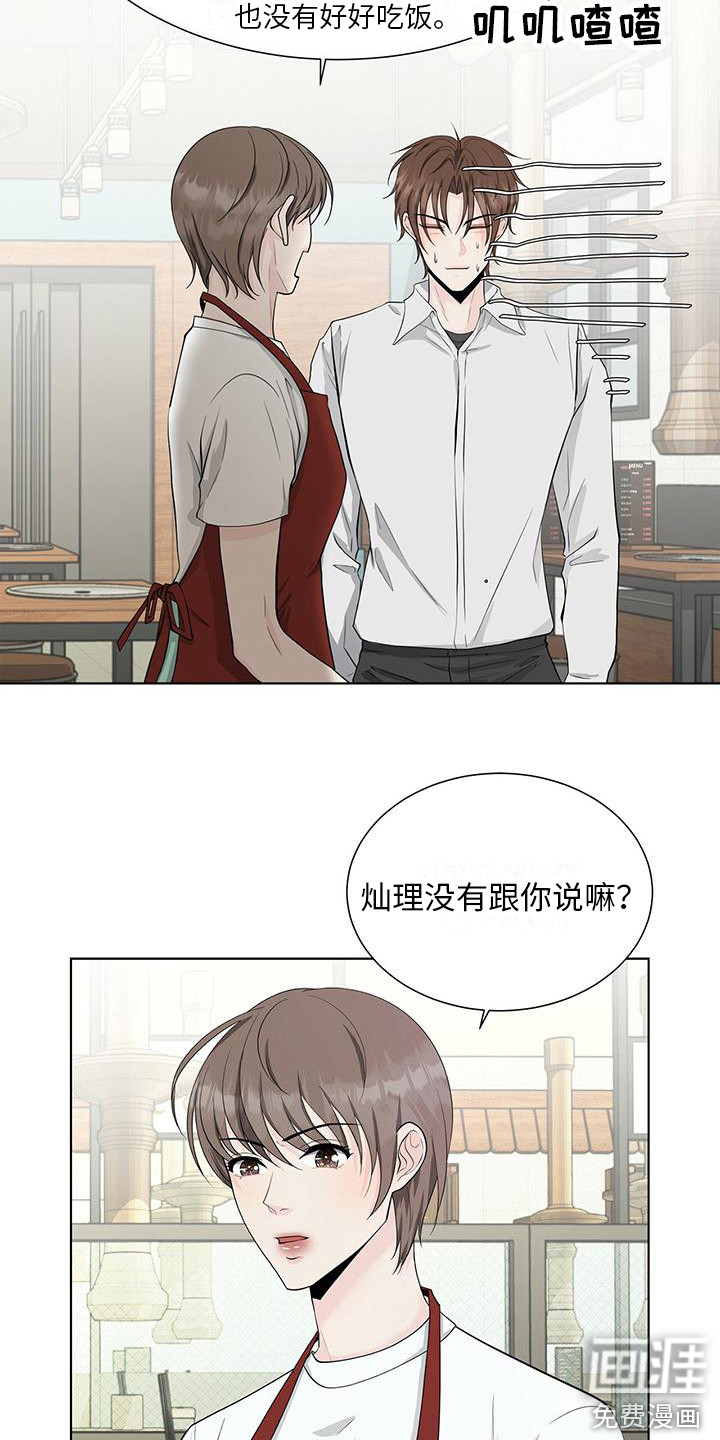 无偿的爱第16话图