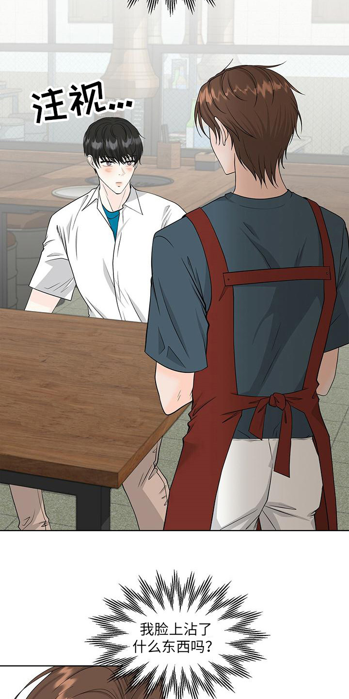 无偿的爱第2话图