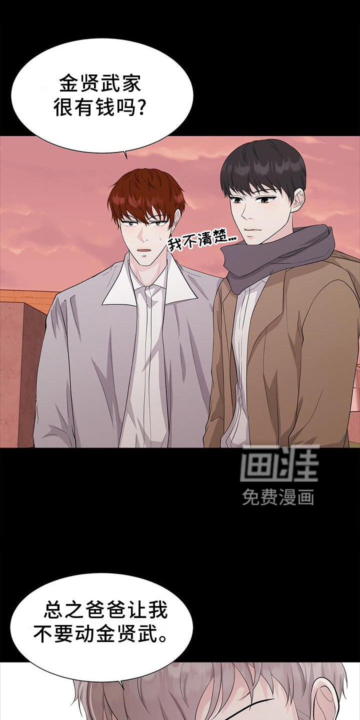 无偿的爱第29话图