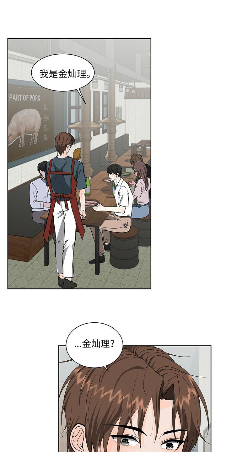 无偿的爱第3话图