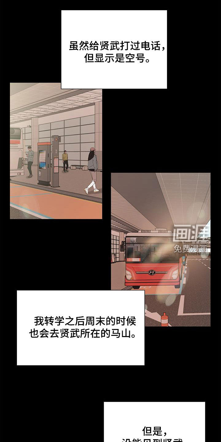 无偿的爱第32话图