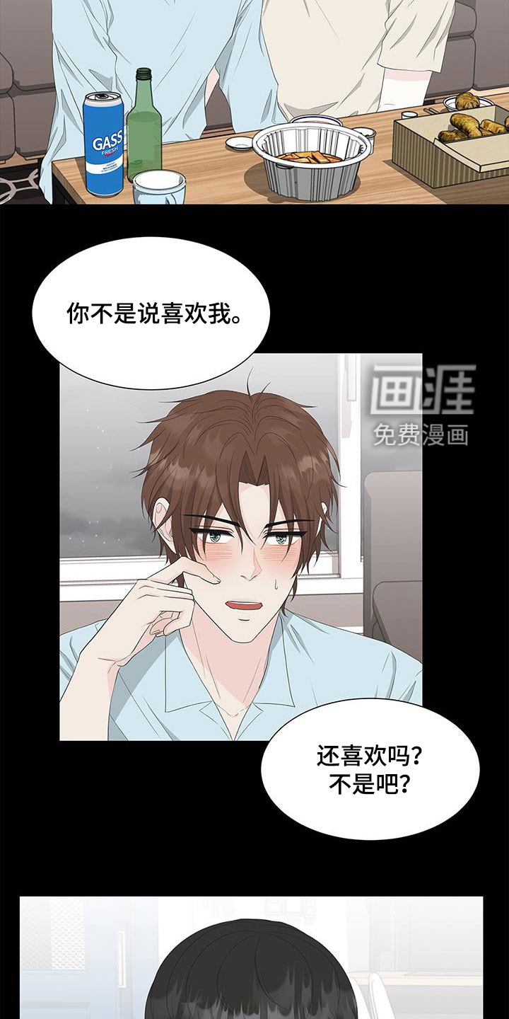 无偿的爱第37话图