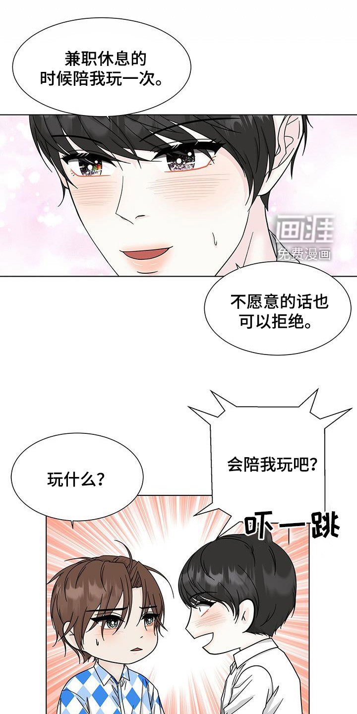无偿的爱第39话图