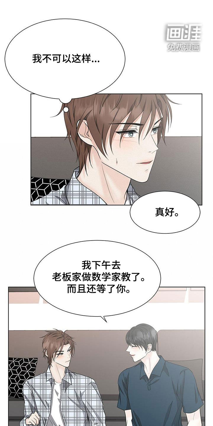 无偿的爱第48话图