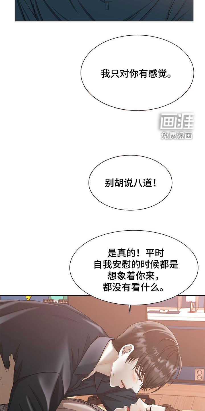 无偿的爱第49话图