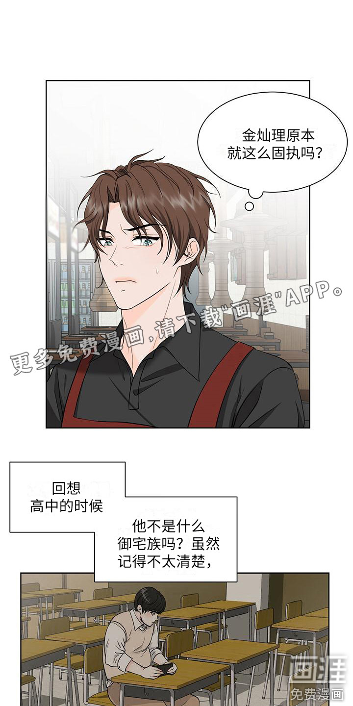 无偿的爱第5话图