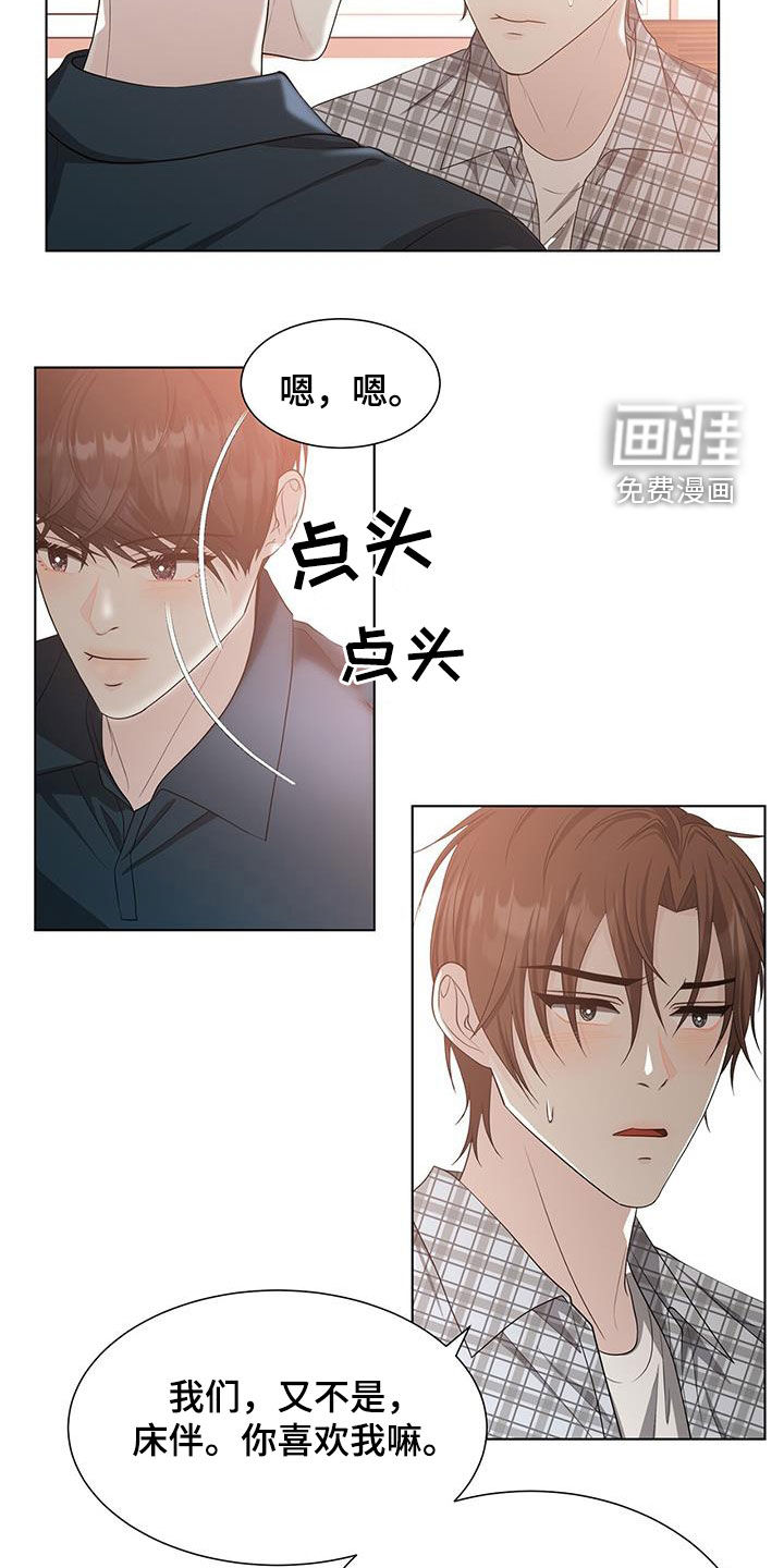 无偿的爱第50话图