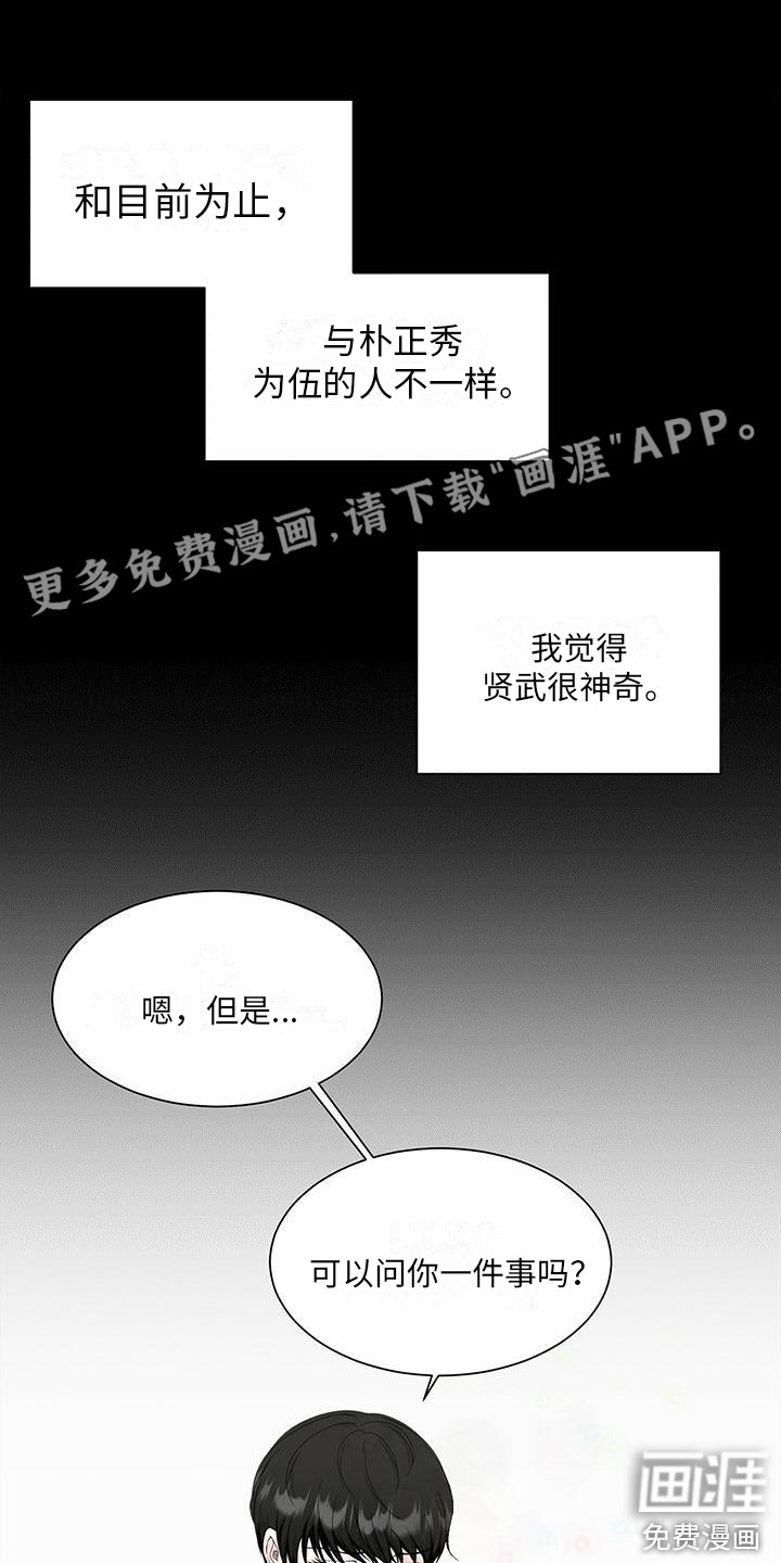 无偿的爱第9话图