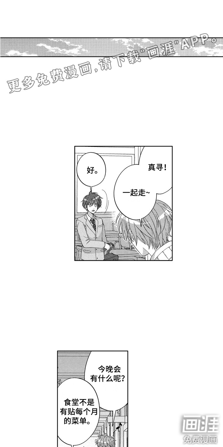 王子闹钟第12话图