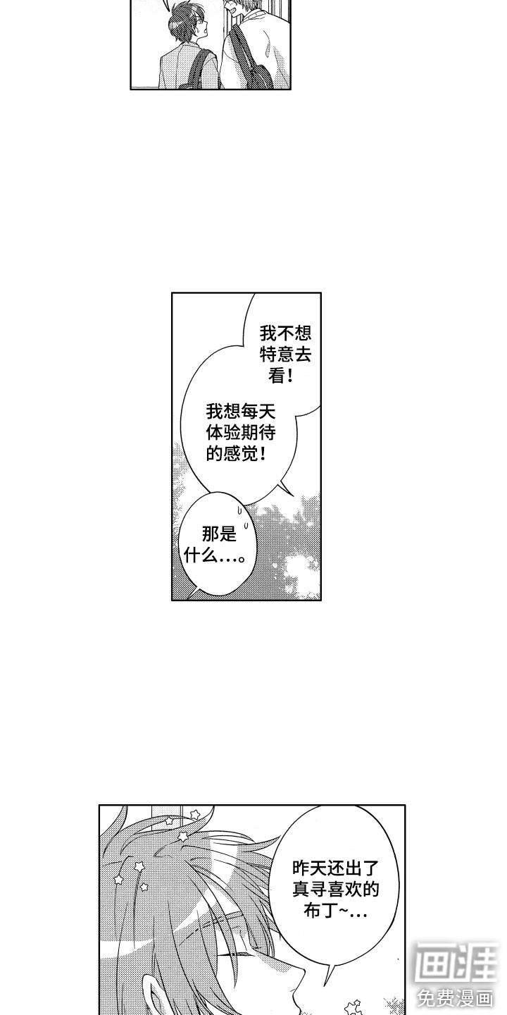 王子闹钟第12话图