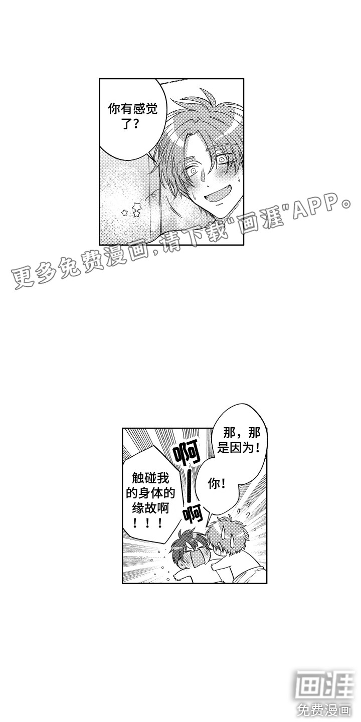 王子闹钟第14话图