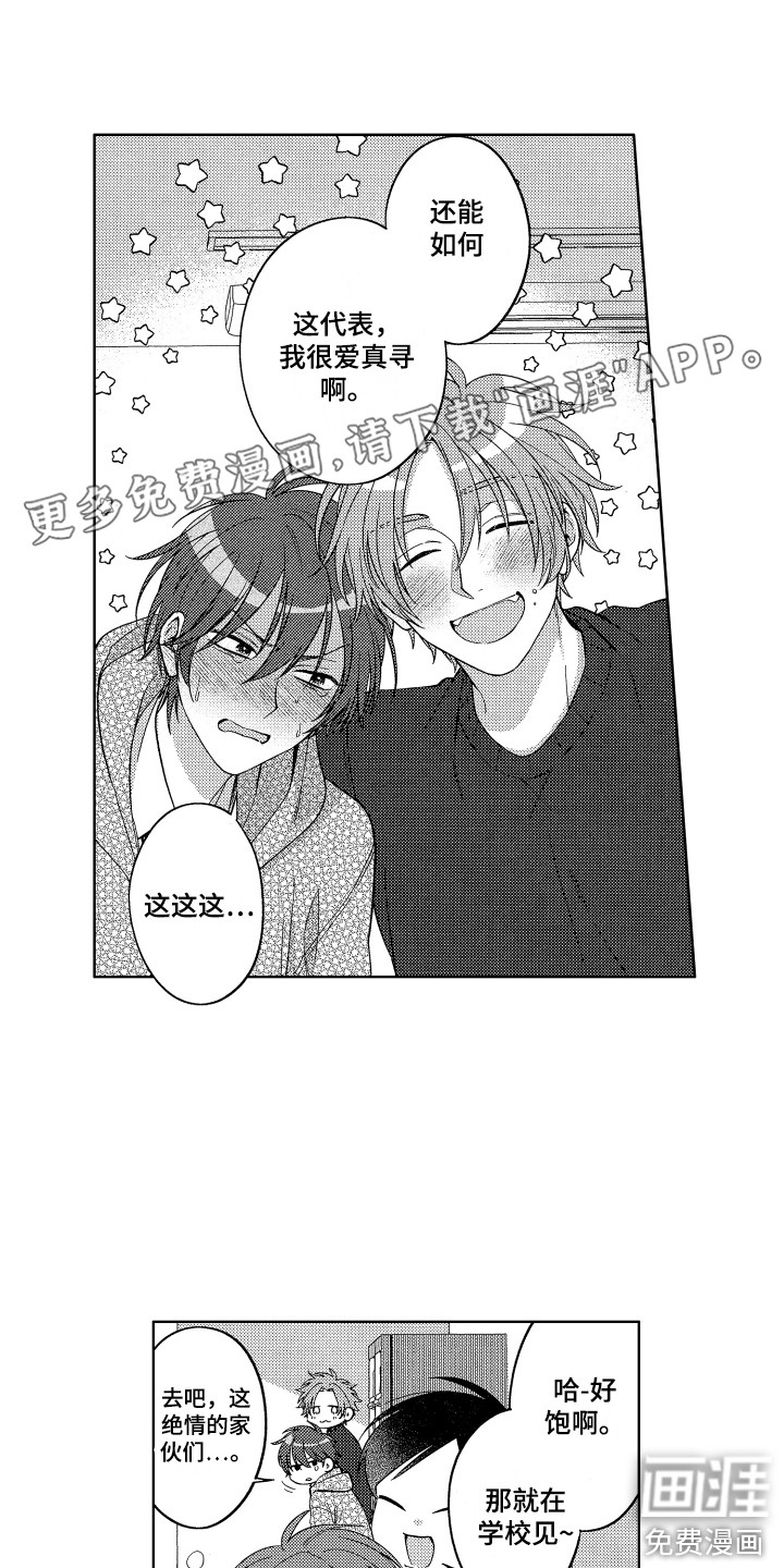 王子闹钟第15话图