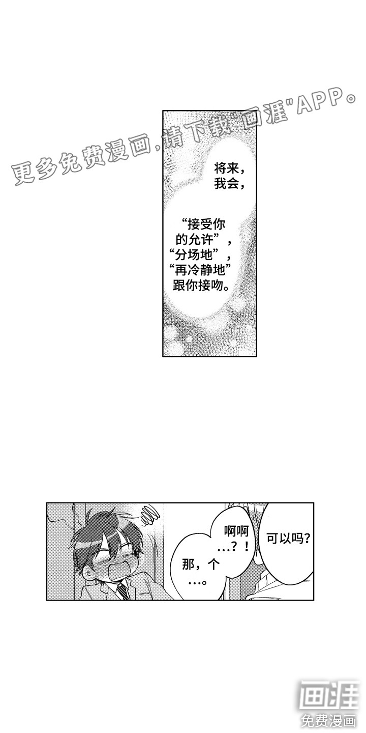 王子闹钟第16话图