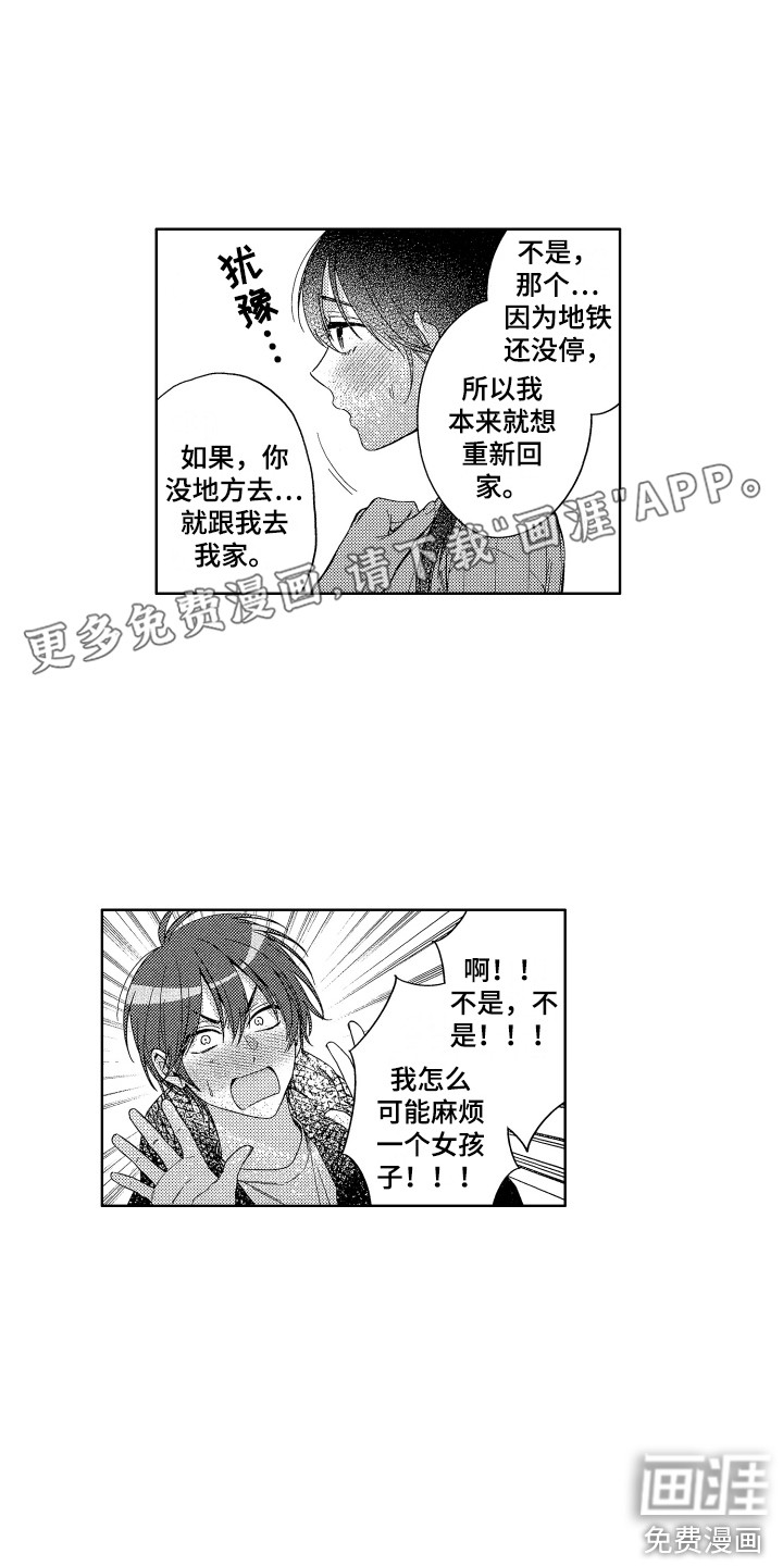 王子闹钟第19话图