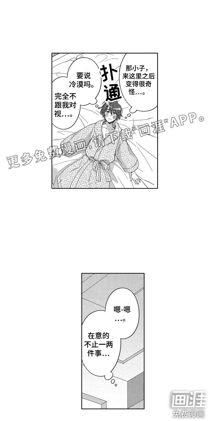 王子闹钟第21话图