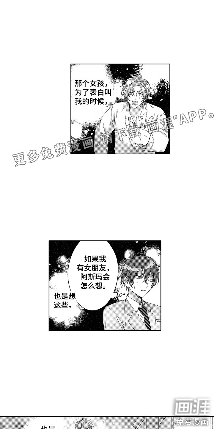 王子闹钟第22话图