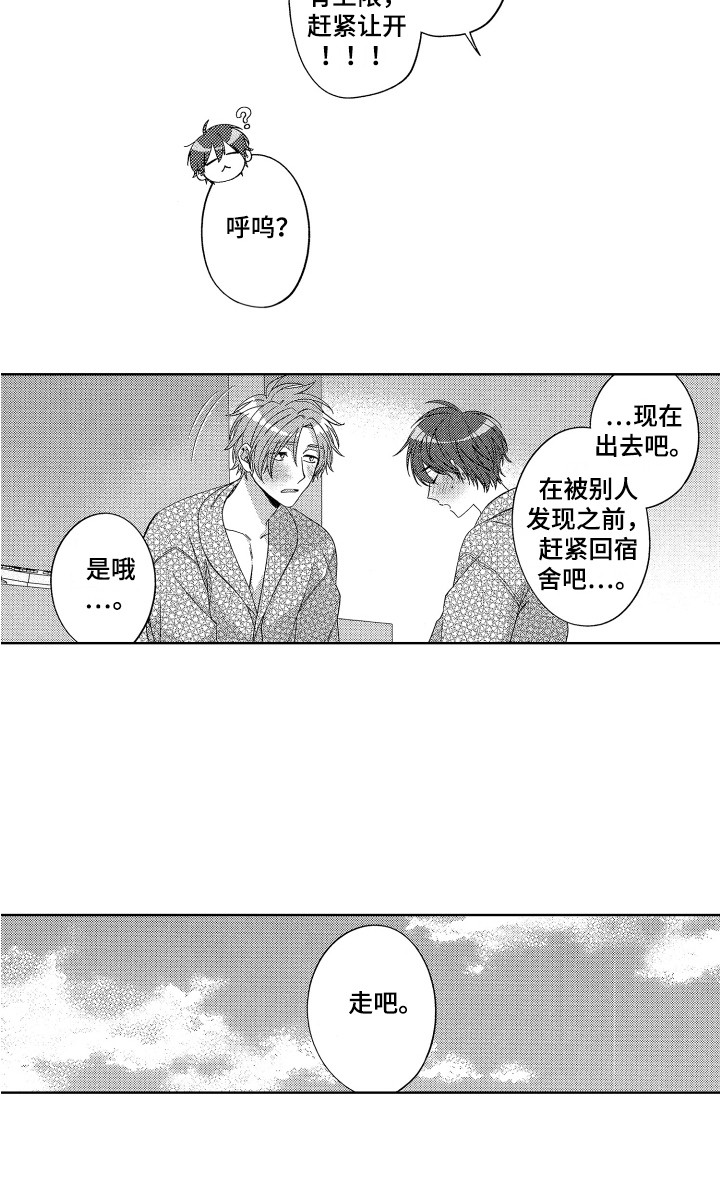 王子闹钟第22话图