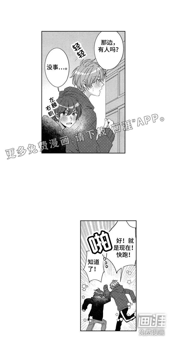 王子闹钟第23话图