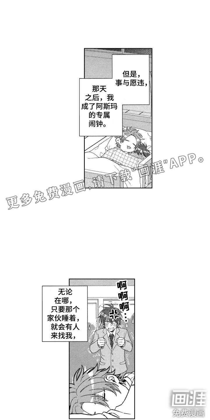 王子闹钟第4话图