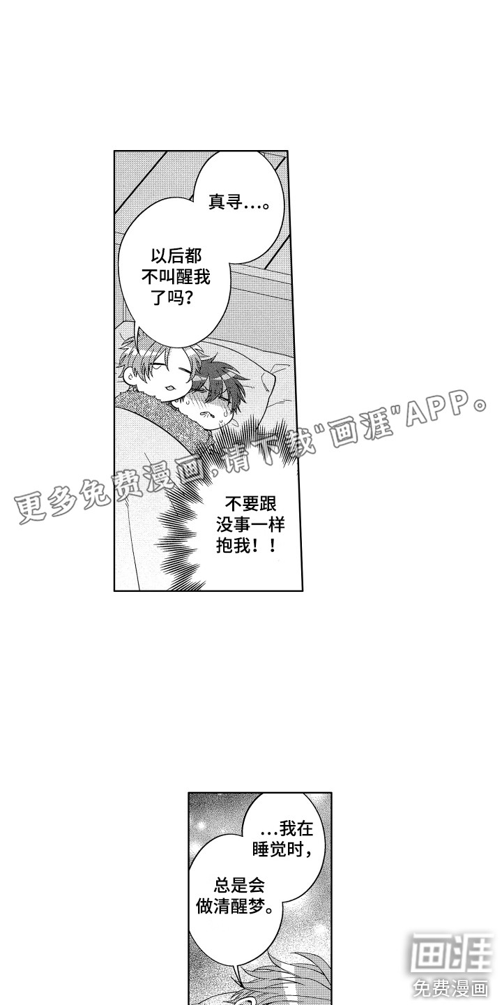 王子闹钟第5话图