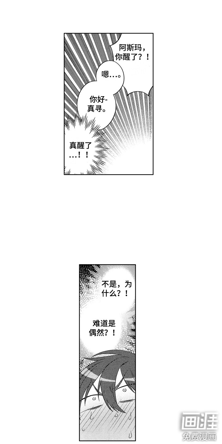 王子闹钟第6话图