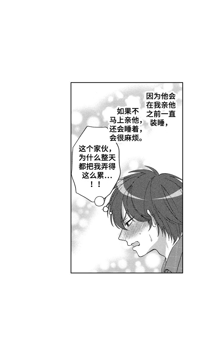王子闹钟第6话图