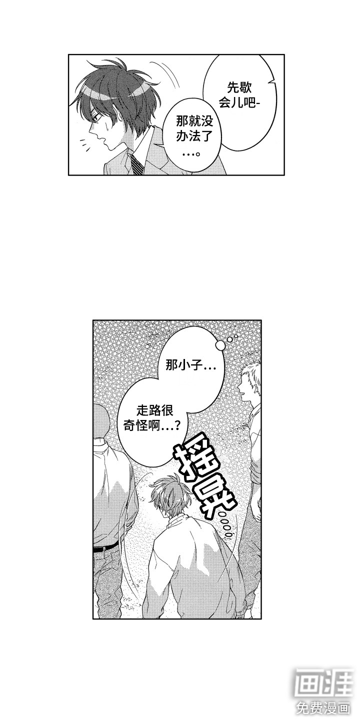 王子闹钟第8话图