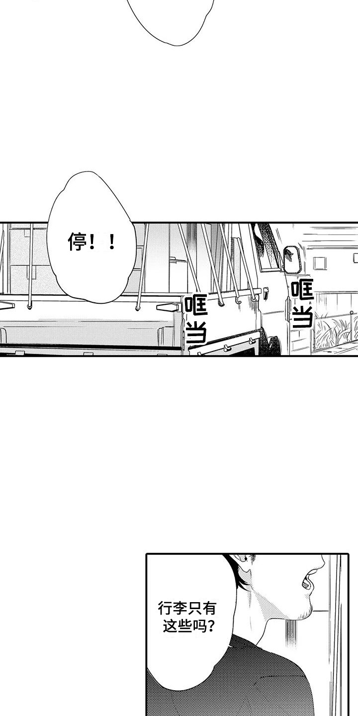 我的警官先生第1话图