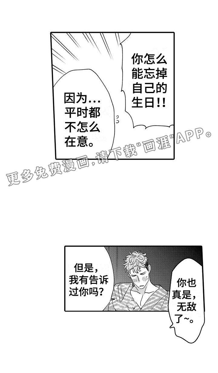 我的警官先生第12话图