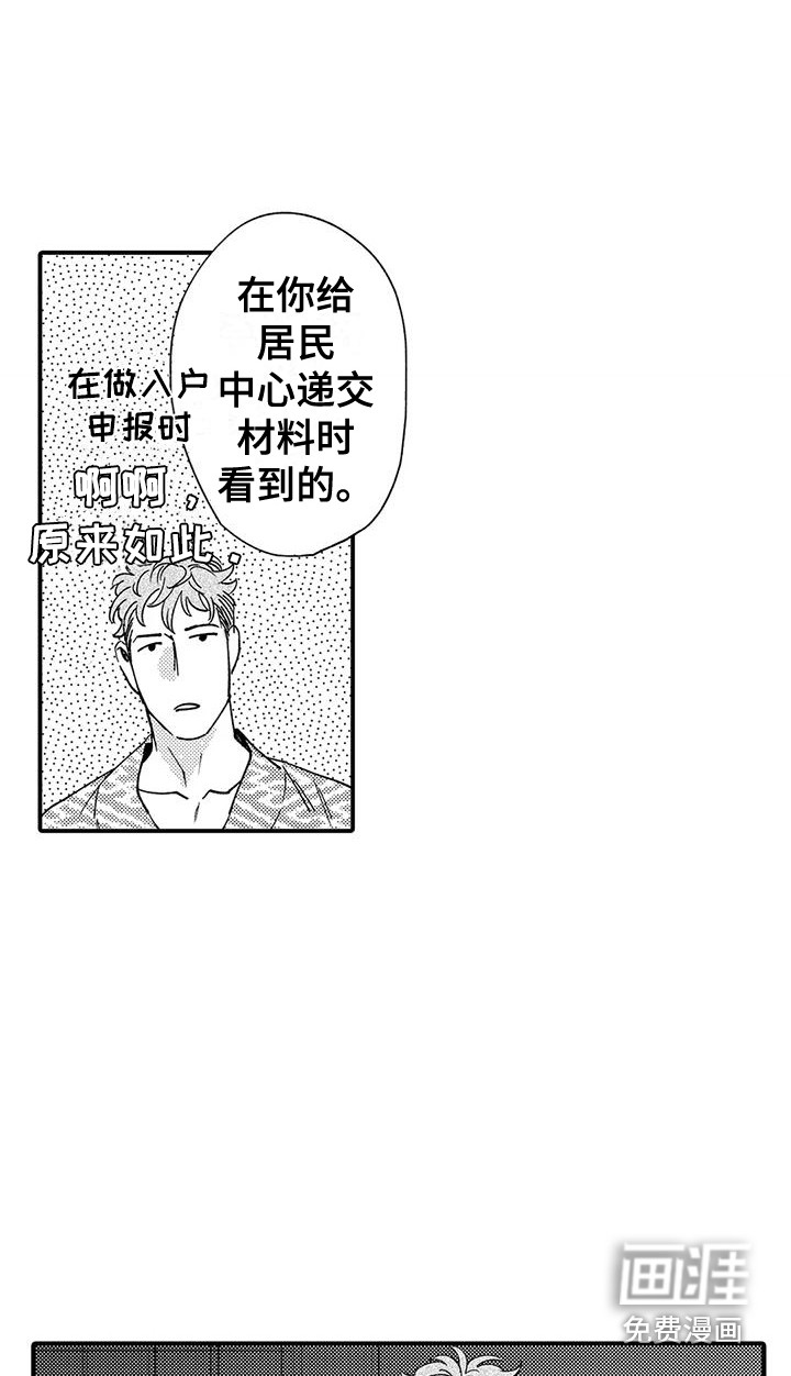 我的警官先生第12话图