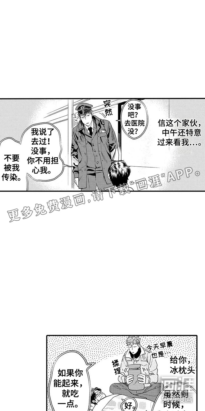 我的警官先生第15话图