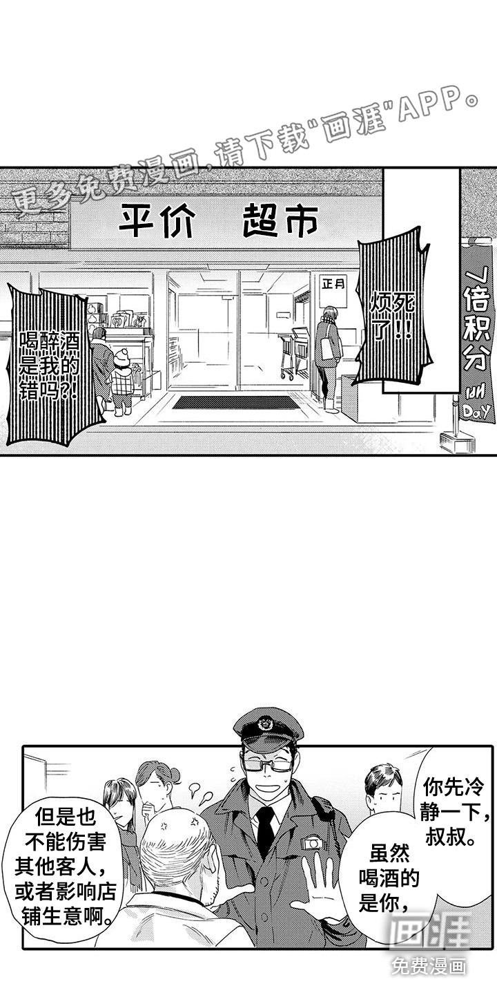 我的警官先生第16话图