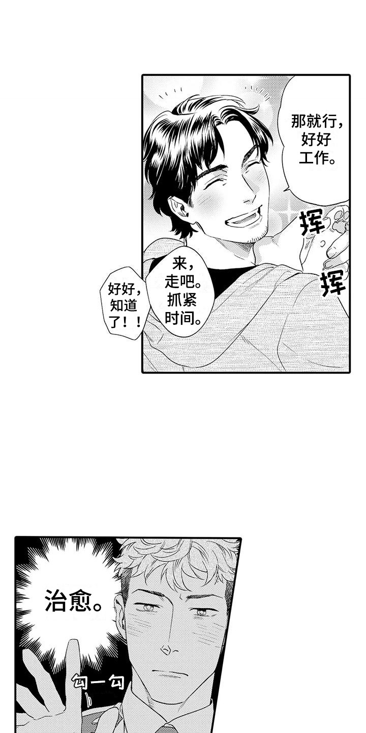 我的警官先生第2话图