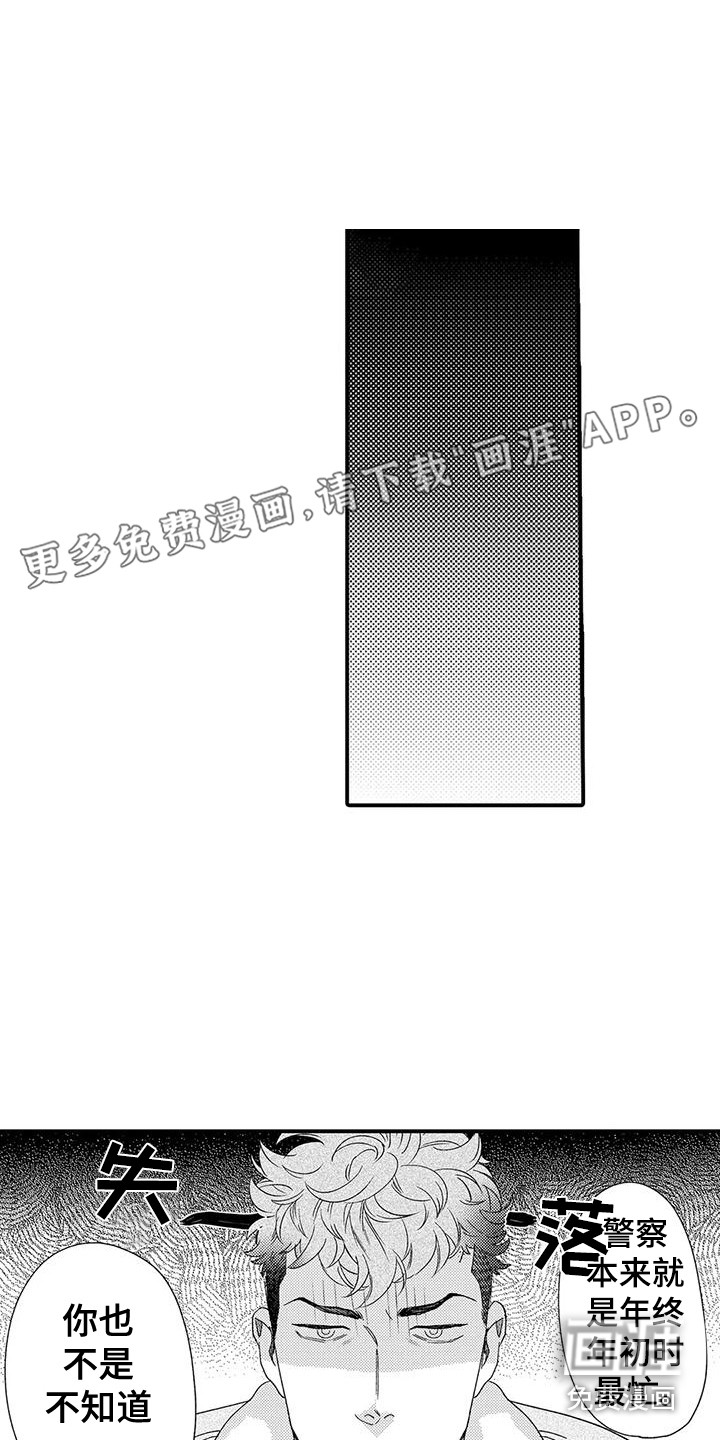 我的警官先生第22话图