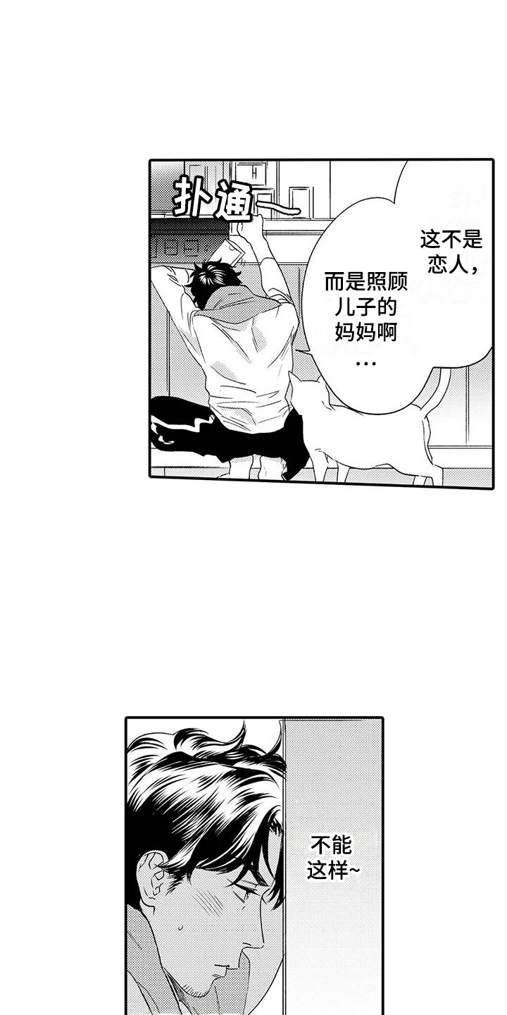 我的警官先生第3话图